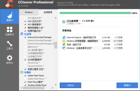 CCleaner中文破解版v6.15.10623 绿色便携版分享