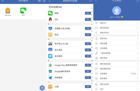 安卓双开助手v10.0.4高级版源码分享