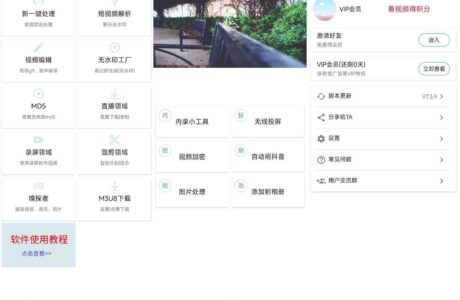 安卓视频MD工具箱v7.3.9会员版分享