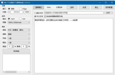 MS-TTS影视解说配音工具神器资源站分享