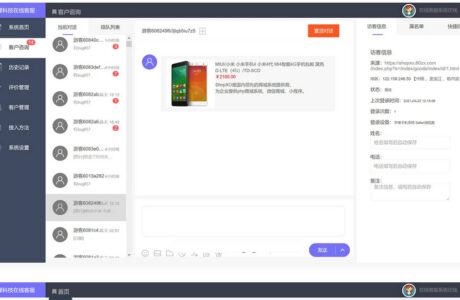 PHP在线客服系统源码软件代码资源站分享