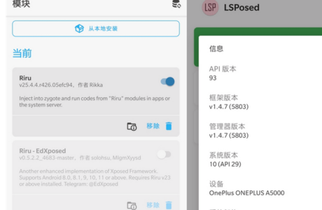 Xposed框架 LSPosed_1.9.1.0支持Android13