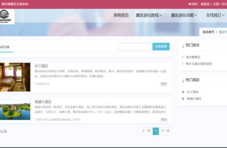 SpringBoot旅游信息管理系统网站源码