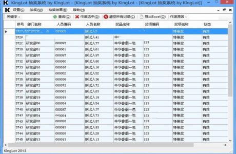 ASP.NET企业年终员工抽奖系统源码