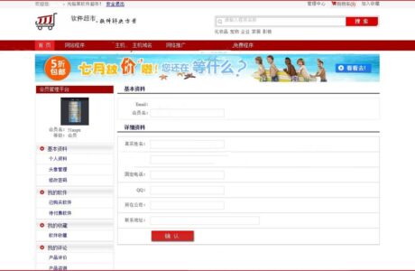 ASP.NET程序软件销售网站源码