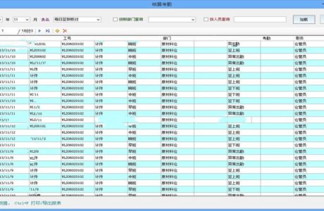 C#考勤系统数据分析源码