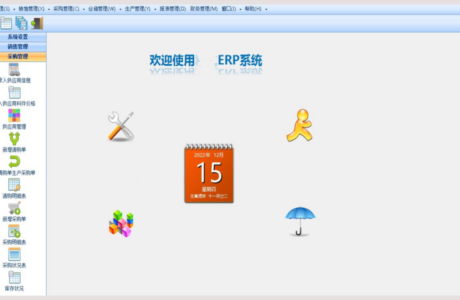 ERP数据管理系统源码