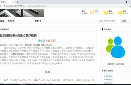 整站资源下载站 – Java基于SSM框架的新闻管理系统源码