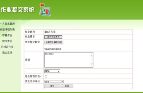 ASP.NET作业提交系统源码分享
