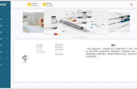 SpringBoot中小医院HIS管理系统源码分享 带安装教程