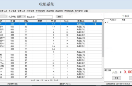 Winform+Access收银系统源码网站免费下载 带使用手册