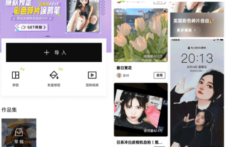 安卓APP 醒图 v8.2.0 解锁VIP版_纯粹的修图软件免费下载