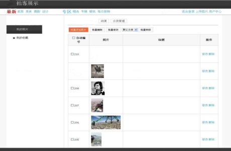 ASP.NET拍客相片展示平台源码下载