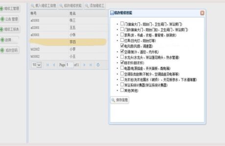 MVC5+Easyui学生宿舍故障报修系统源码免费下载