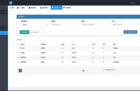 Java版 医药WMS进销存系统源码免费下载带搭建教程