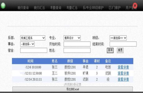 ASP.NET学生考勤系统源码免费下载