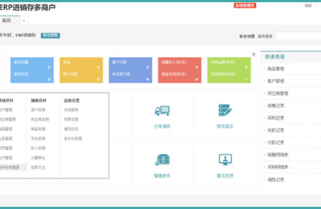 多商户多仓库带扫描云ERP进销存管理系统源码免费分享