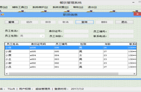 Winform餐饮管理系统源码免费分享