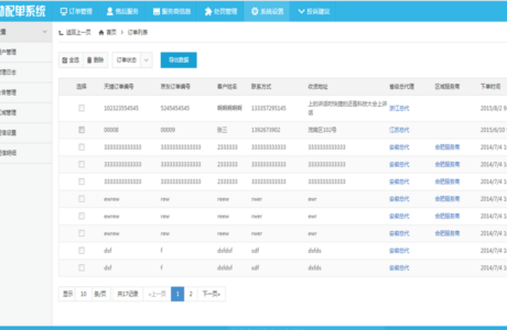 C#版 订单配送管理系统源码免费下载