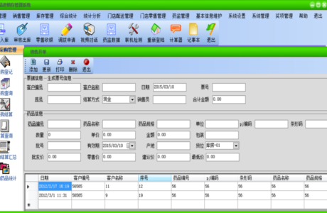 C#版 大型药品进销存管理系统源码包分享