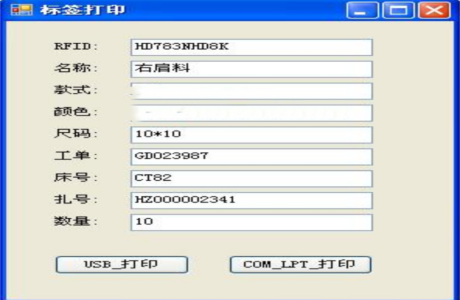 ASP.NET标签打印源码免费下载