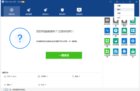 精品软件Wise Care 365 PRO_6.6.1.631_中文破解版免费下载