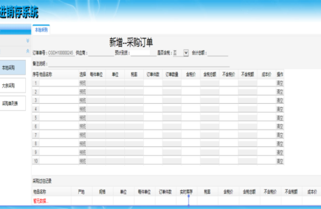 ASP.NET商贸进销存管理系统源码免费分享 带数据库文档