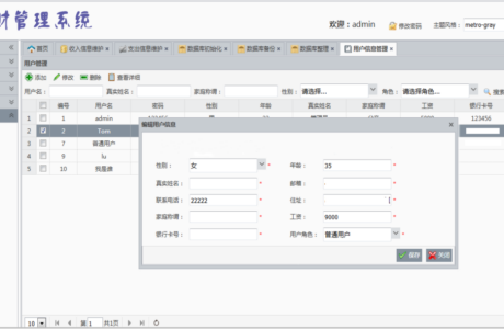 java版 家庭理财管理系统源码免费下载