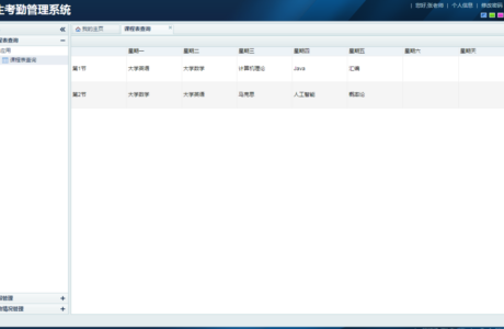 Java语言源码 提高教育管理效率的学生考勤管理系统源码+数据库  打包下载