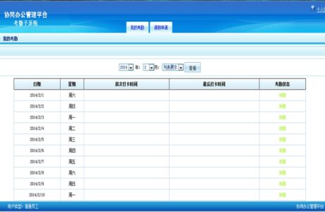 asp.net办公自动化系统  asp.net 考勤管理系统源码下载+带安装文档