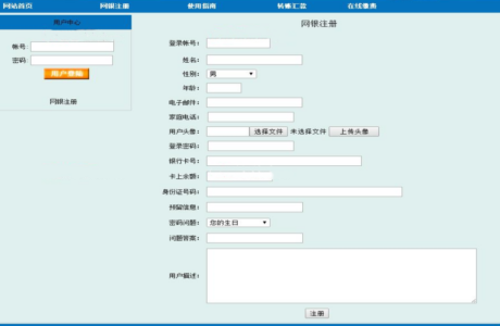 网上银行系统源码   个人网上银行系统源码  asp.net网上银行管理系统源码