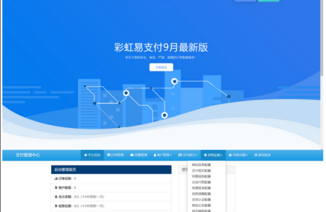 彩虹易支付免签接口 彩虹易支付商户密钥 彩虹易支付免签约源码 彩虹易支付管理中心