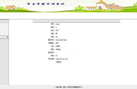 学生学籍管理系统 数据结构课程设计  ASP.NET课程设计方案源码免费下载