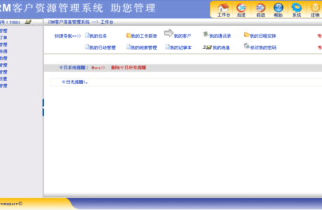 小型crm系统 小型crm客户管理系统 适合中小型企业的CRM软件免费下载