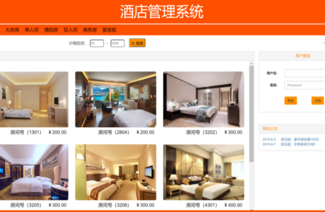 酒店管理系统java代码 基于java酒店管理系统 基于SSM的酒店管理系统java设计