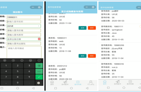 java图书管理系统 微信小程序开发工具 Java微信公众平台小程序分享