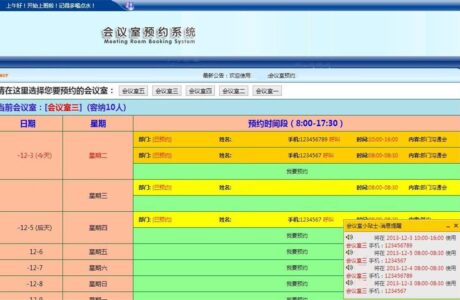C#会议室预约管理系统 C#会议室预约登记表 C#会议室预约程序