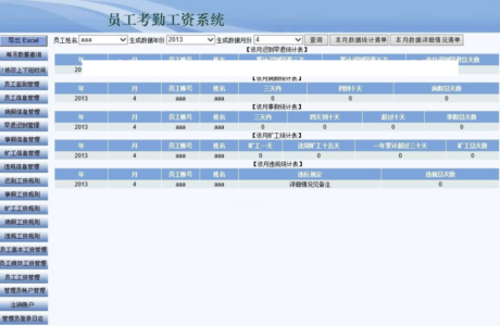 员工考勤工资结算 手写员工考勤工资表 员工考勤工资管理系统源码免费分享