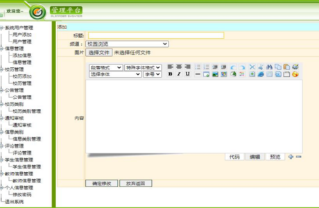 ASP.NET校园新闻发布管理系统  ASP.NET校园新闻发布管理系统源码分享