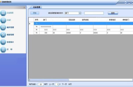 ASP.NET医院设备采购 ASP.NET医院医疗设备管理 ASP.NET医院科室设备管理系统源码分享