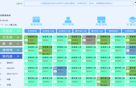 VS2019酒店管理软件 酒店客房管理系统  VS2019酒店管理系统源码免费分享