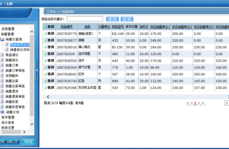 ASP.NET进销存管理系统 ASP.NET免费进销存管理 ASP.NET进销存免费管理软件