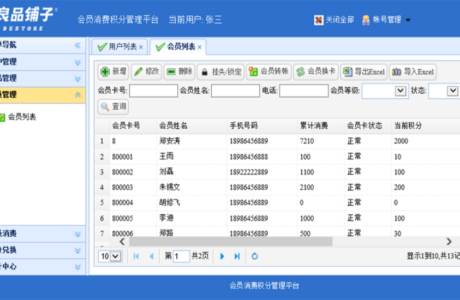 ASP.NET会员消费系统 会员消费管理系统源码免费分享+带安装文档