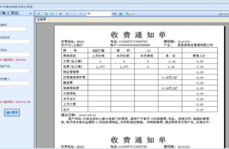 winform小区物业 物业小区管理 小区物业服务管理系统源码免费分享