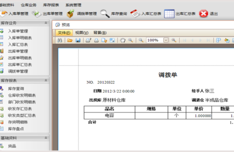 C#大型仓库管理 大型仓库管理软件 大型仓库管理系统源码免费分享