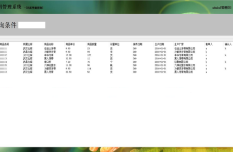 C#仓库条码 仓库条码系统 条码仓库管理系统源码免费下载