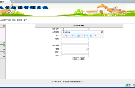 C#大学社团 大学社团管理方案 大学社团管理制度 系统源码免费分享