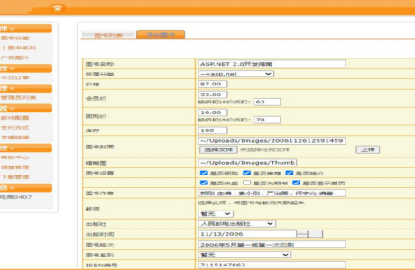 ASP.NET图书商城电子商务 图书商城电子商务系统开发 电子商务系统建设免费下载