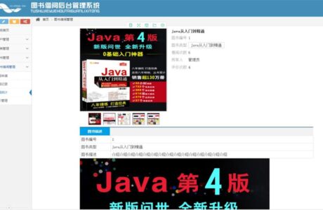 Java图书借阅 图书馆借阅系统 java  java图书馆借阅管理系统免费下载