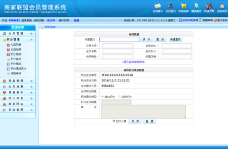 C#会员管理系统  商家会员管理系统  商家会员管理系统源码带微信功能免费下载